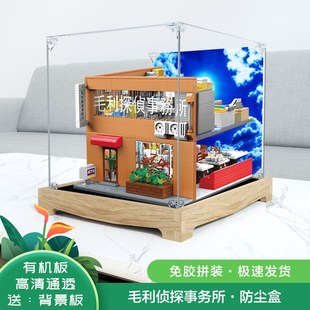 亚克力防尘盒适用 keeppley 名侦探柯南毛利侦探事务所展示积木罩
