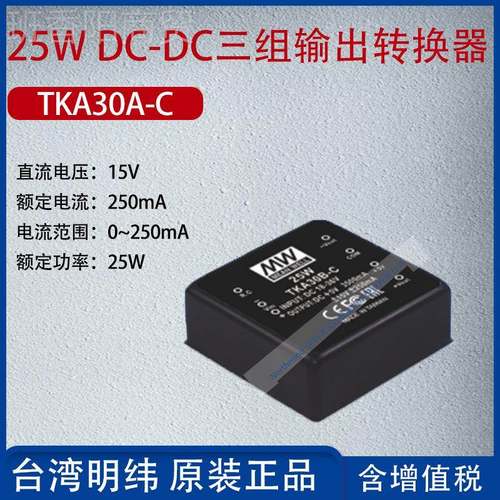 KA30AC台湾明纬25W DC-WPLDC换三组输出转器3500mA功率T-25W