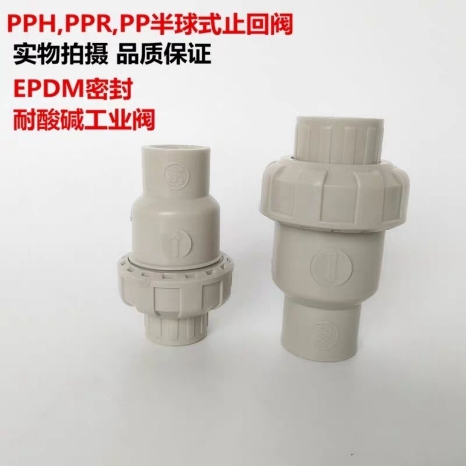 PP止回阀 PPR止回阀 PPH止回阀 单向阀 逆止阀20 25 32 40 50 63