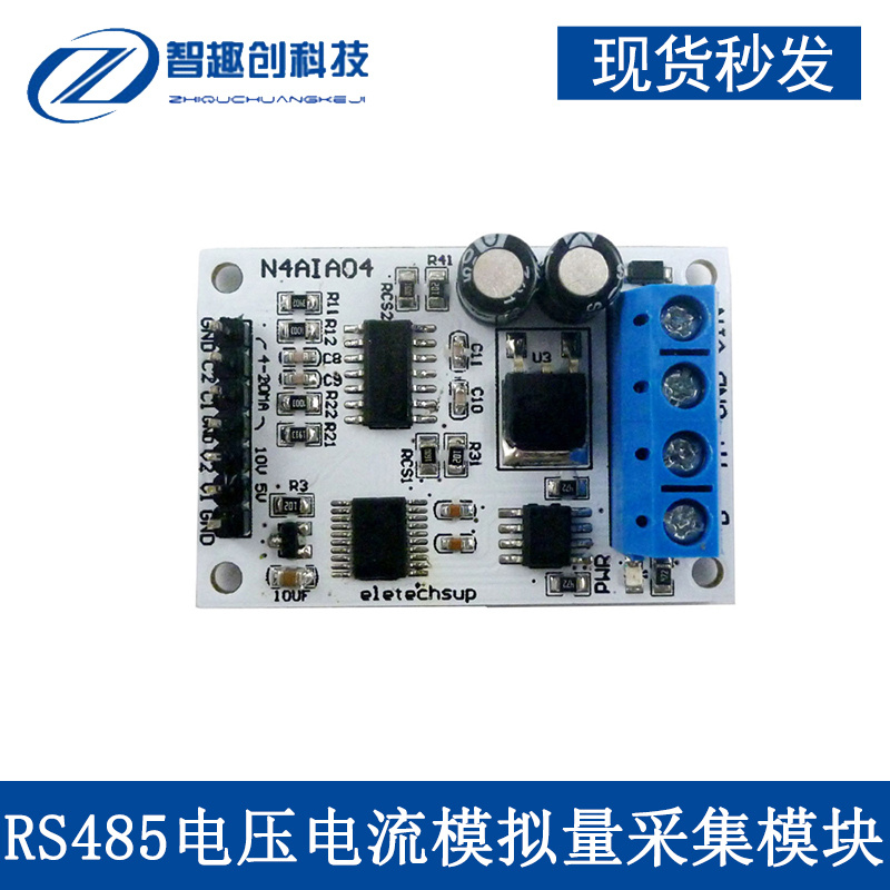 RS485电压电流模拟量采集器模块4-20MA ADC Modbus RTU模块03 06