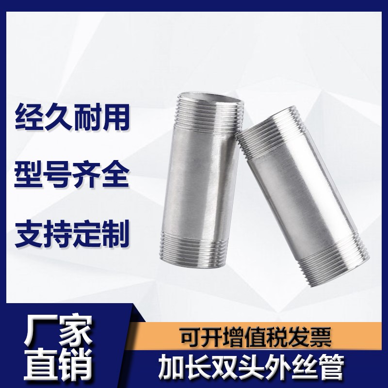 304不锈钢加长双头外丝螺纹钢管内接水管配件4 6分1寸延长管200MM