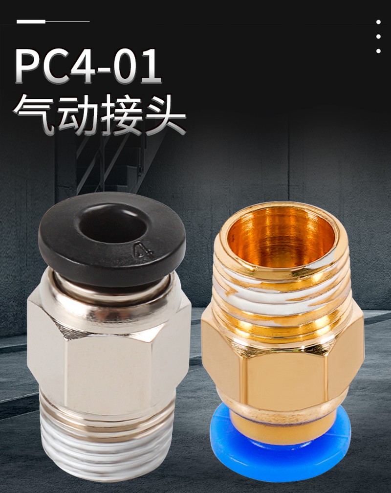 3D打印机配件V6气动快速接头M4管径PC4-01螺纹铁氟龙直通黑色蓝色