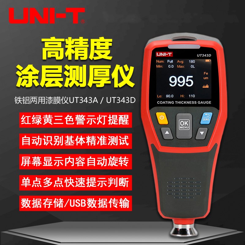 优利德UT343D/UT343A/UT343E涂层测厚仪高精度汽车油漆厚度漆膜仪