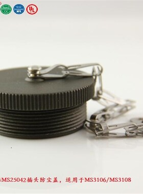 Maojwei Sinocontec宁波重强5015美军标MS25042公母插头防尘盖