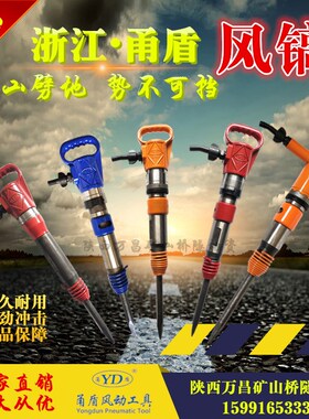 甬盾风镐G10 G11 G12 G15 G16 G20A G30气动风镐开山义乌阿特拉斯