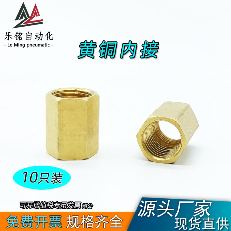 铜内丝接头管古六角通心内牙直接对接气动接头1分2分4分3分6分1寸