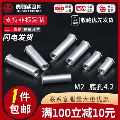铝制6061盲孔压铆螺柱BSOA-M2-L铝合金铆螺母柱底孔 底孔4.2