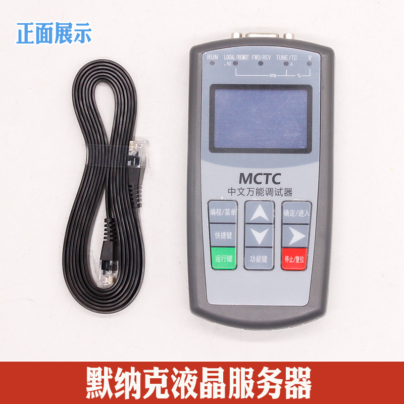 默纳克液晶服务器MDKE9中文调试器3000+1000万能操作器3电梯配件