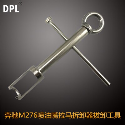 奔驰M276喷油嘴拉马拆卸器拔卸工具M270 m274喷油嘴取出器