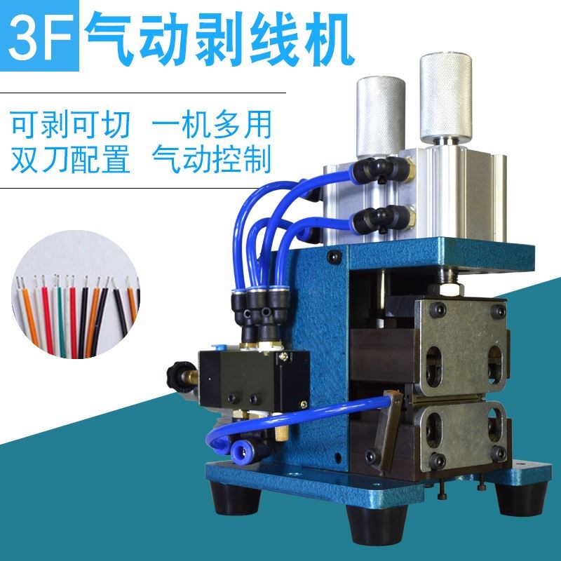3F小型多芯线剥线机电线3FN扭线机护套线气动剥皮机半自动脱皮机