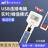 韦度手持式 数显张力计桥索电缆线锚索高精度绳索电线钢丝绳张力