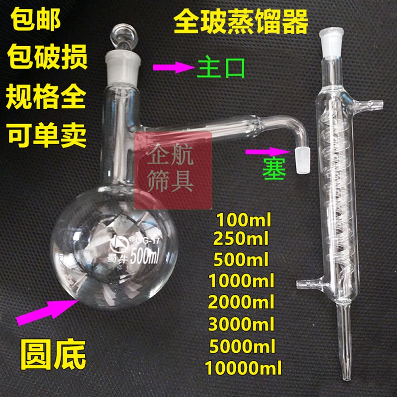 蜀牛全玻蒸馏器 蒸馏装置 花露提纯 底瓶250/500/1000/2000ml圆底