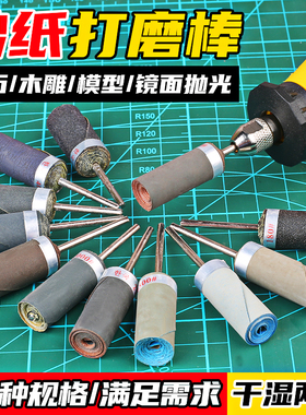 砂纸棒玉石抛光打磨神器砂布带水磨轮木头砂纸圈木雕工具电磨配件