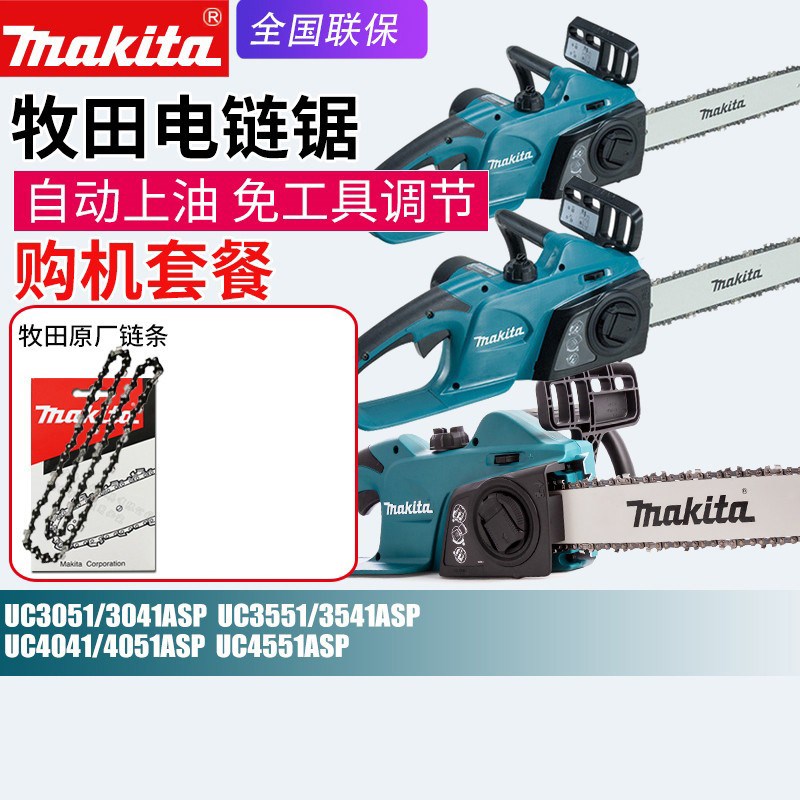 makita牧田UC4551ASP电动链锯木工根雕链条锯UC4041A砍伐树木链锯