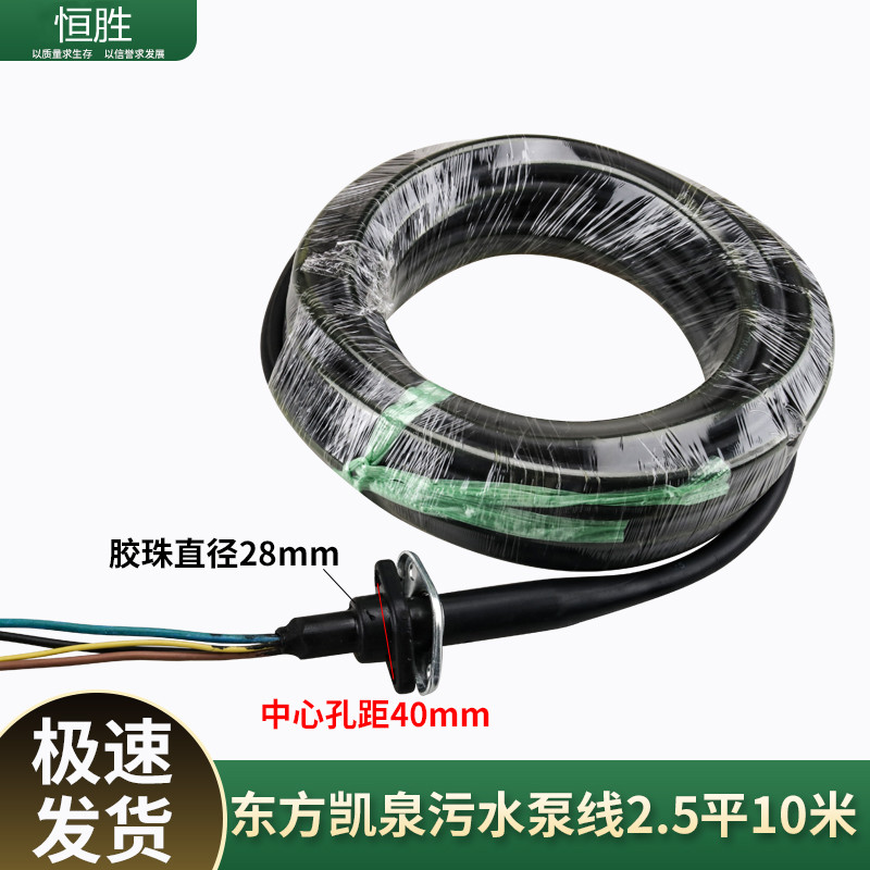 三相压盖油浸泵污水泵东方凯泉款水泵专用电源线