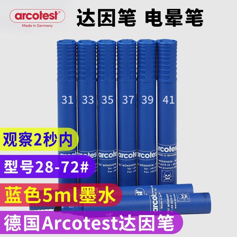 德国ARCOTEST达因笔电晕笔表面张力测试笔2872蓝色