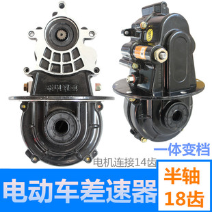 电动三轮车差速器总成后桥牙包减速齿轮箱18齿一体变档箱体14齿轴