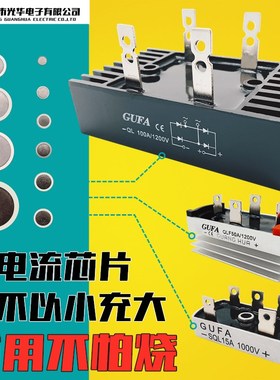 GUFA交流SQL转直流QL10A 20A 30A 50A 60A 100A整流桥QLF器QL100A