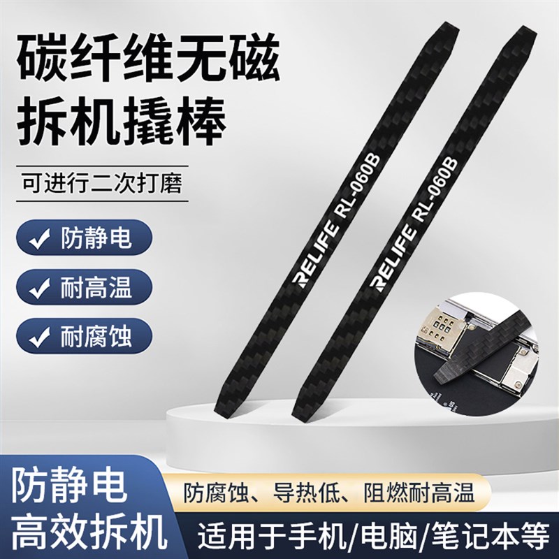 新讯防静电耐高温碳纤维拆机撬棒手机维修翘电池排线卡扣工具撬片