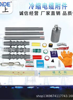 WLS-10KV 35KV /1-3.2-3.4 户外高压三芯XRY3附件 冷电.缆缩终端