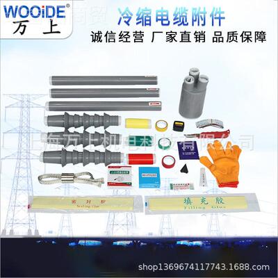 WLS-10KV 35KV /1-3.2-3.4 户外高压三芯XRY3附件 冷电.缆缩终端