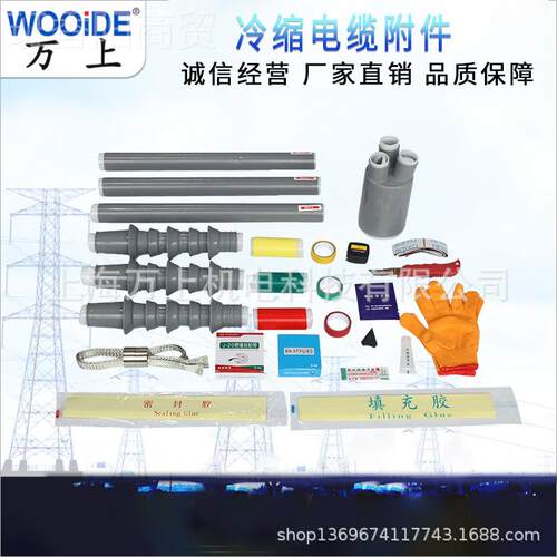 WLS-10KV 35KV /1-3.2-3.4 户外高压三芯XRY3附件 冷电.缆缩终端