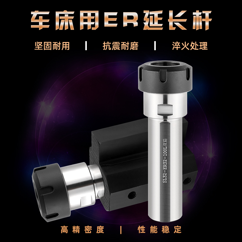 车床用侧固式ER延长杆SL20-ER32-100钻铣刀杆延长杆ER加长杆SL25