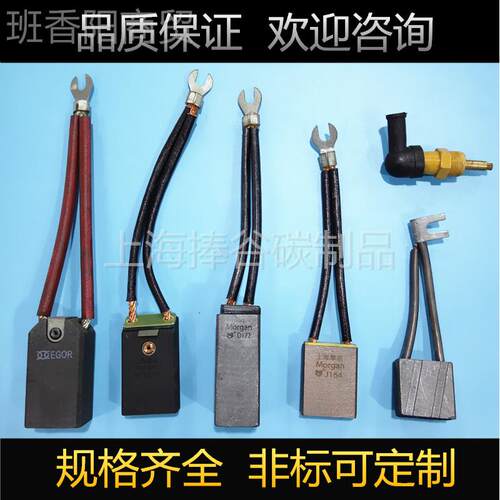 l各种刷型DSG号碳刷非，l标，直流电机碳 发电机碳刷
