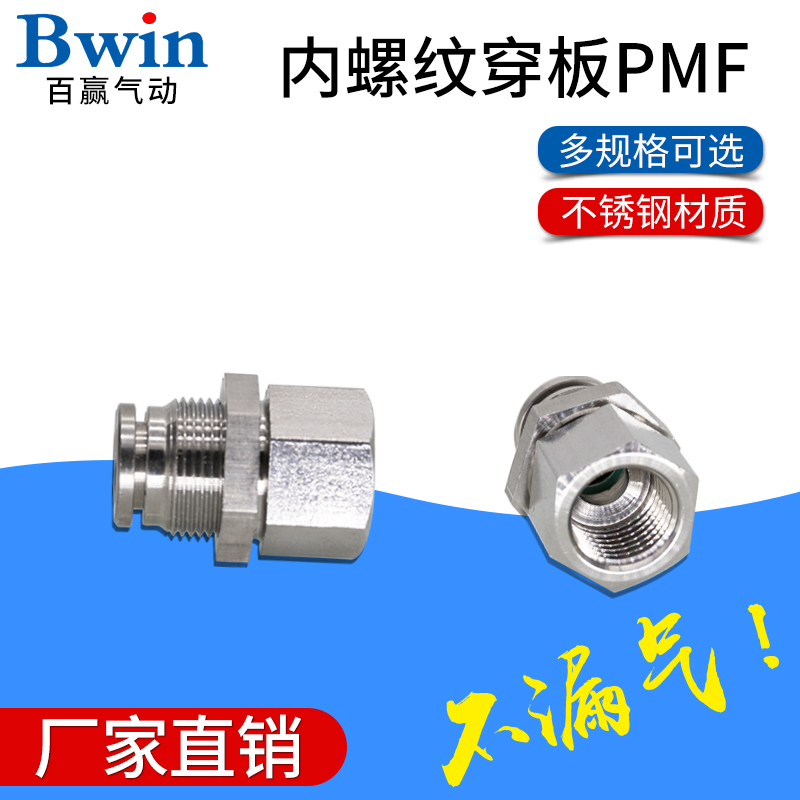 304不锈钢快插PU气管内螺纹穿板BKC-PMF/6/8/10/12-M5/01/02/3/04