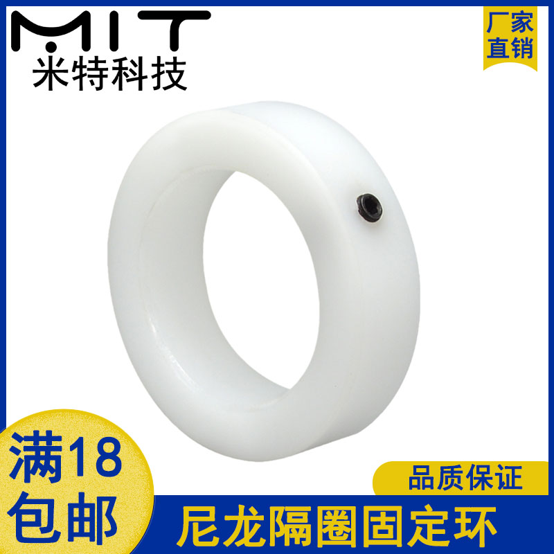POM塑料环尼龙限位环隔圈固定环口罩机轴套轴承止推锁紧挡圈轴套