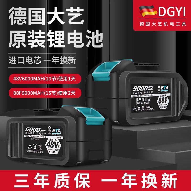 德国大艺电动扳手锂电池48F6000/88Fv9000毫安2106通用A3电池
