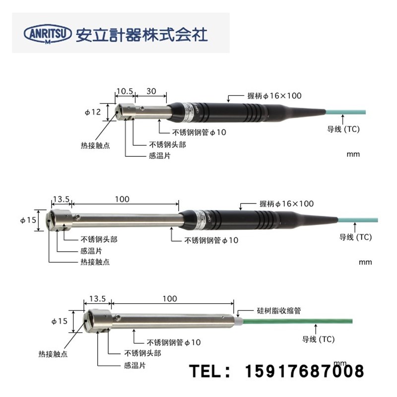 日本ANRITSU安立计器A-211K/E-00-0-TC1-W表面温度计测温度探头