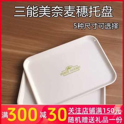 三能美耐托盘(麦穗)SN4371 SN4372 SN4373 SN4374 SN4375西点展示