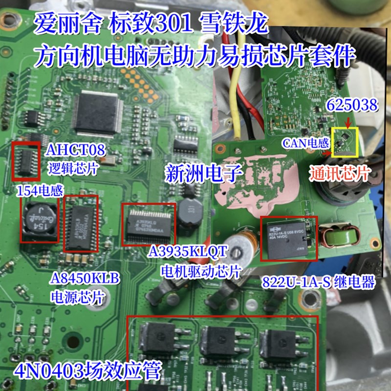 4N0403 适用爱丽舍标致301雪铁龙方向机电脑无助力易损芯片套件