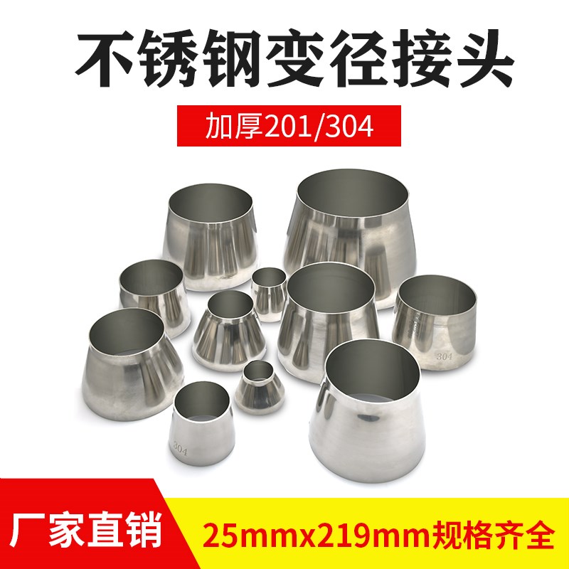 加厚不锈钢大小头变径接头旗杆异径圆管大小管焊接汽车排气管直通