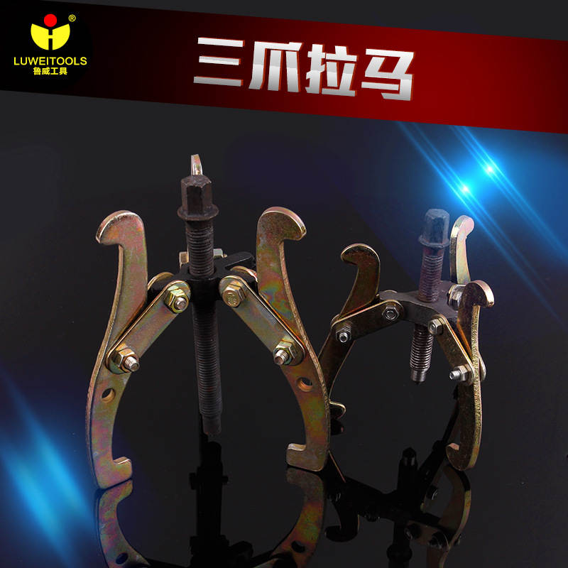 三爪拉马拆卸工具 多功能轴承拨轮器小型专用拉马器拆轴承拆卸器