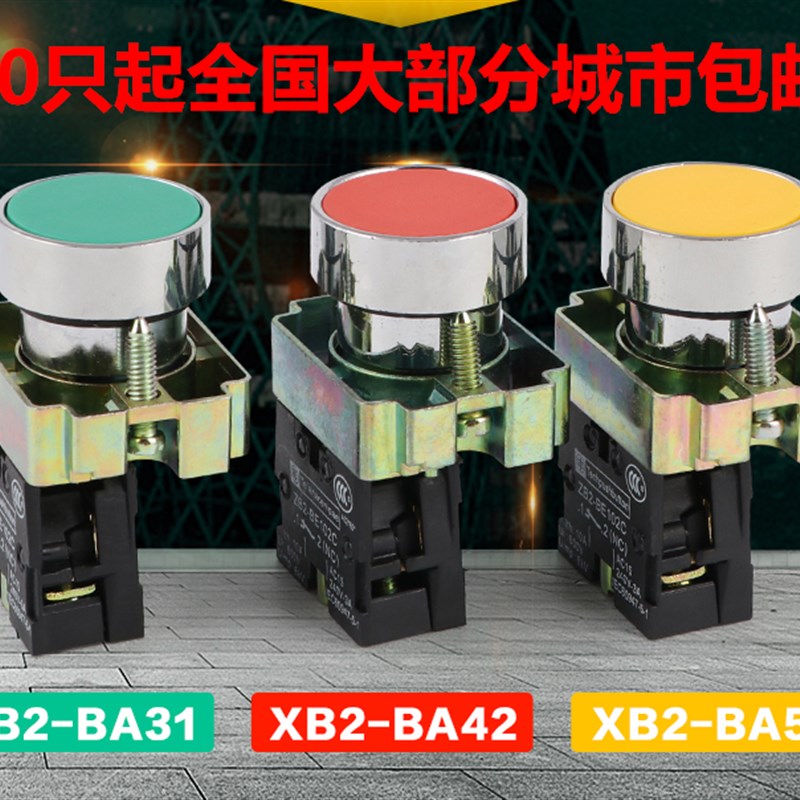 优质XB2-BA31经济型BA42平头按钮BA51自复位22mm黄色BA61绿金属式