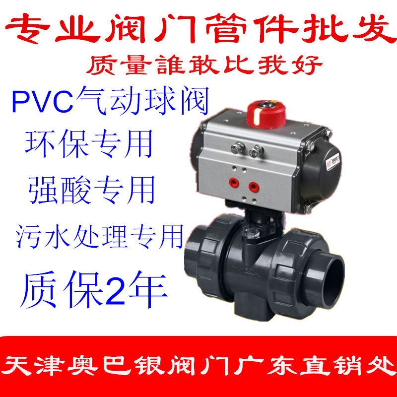 UQ621F-10S气动PVC/UPVC/PP/CPVC球阀双由令承插式塑料气动球阀
