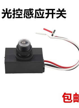 5A光控感应开关防水防雨白天不亮晚上亮路灯小感应器 100-277V