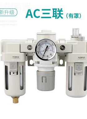 SM型气源处理器三联件AC000-02/30C0-03自动2排水4000-04/0HPF500