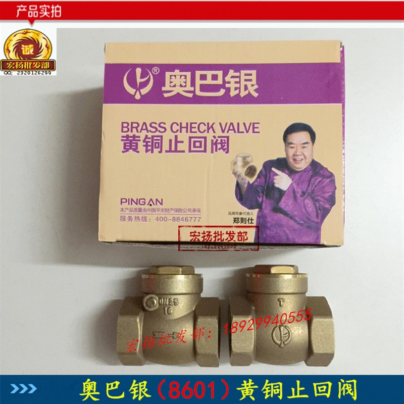 奥巴银黄铜止回阀单向阀逆止阀止逆阀卧式止回阀OBY-8601DN15 4分
