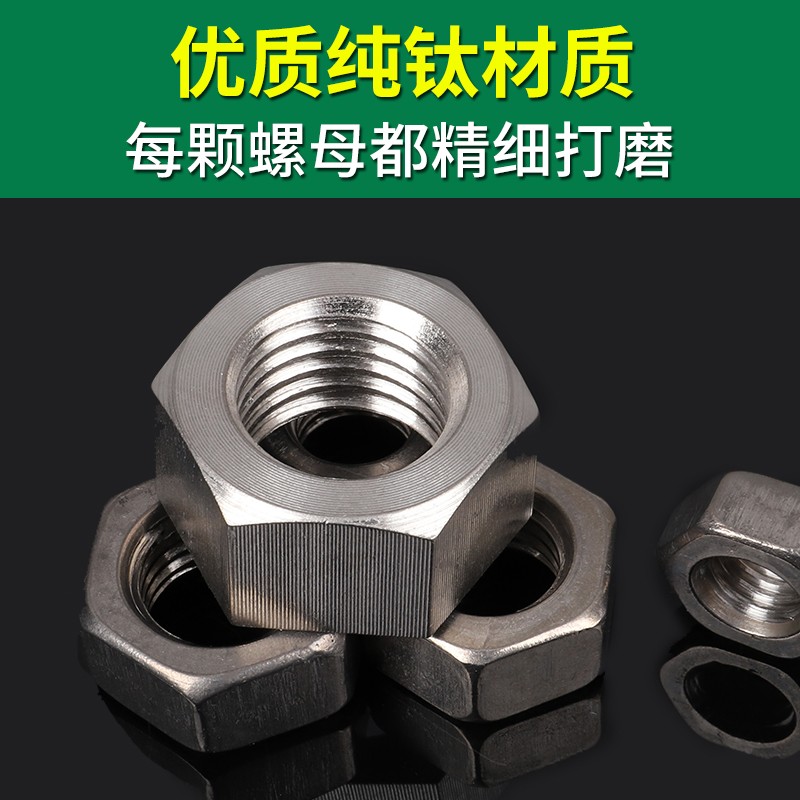 纯钛螺帽/钛合金螺母 钛螺母 M3/M4/M5/M6/M8/M10/M12M20M24