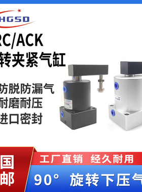 SRC旋转夹紧气缸90度180气动小型ACK25转角下压32/40/50/63*90R/L