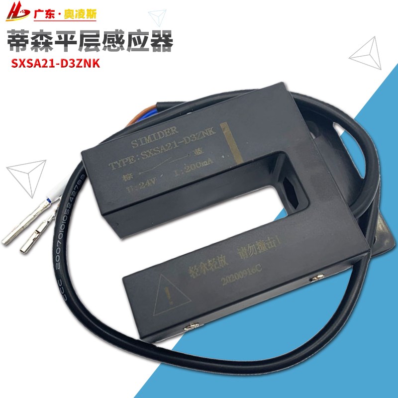 【包换包邮】蒂森电梯平层感应器SXSA21-D3ZNK磁门区感应器