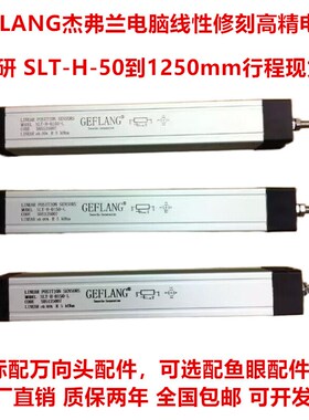 GEFLANG杰弗兰SLT-H-550-L注塑机电子尺KTC-550mm直线位移传感器