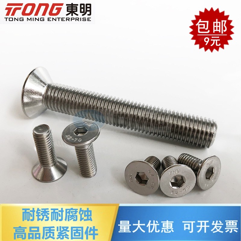 东明 304不锈钢DIN7991加长沉头内六角螺钉A2-70平头内六角螺丝M5