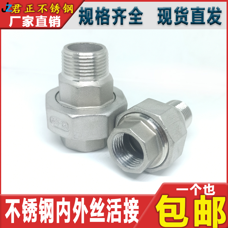 304不锈钢内外丝活接油任内外螺纹由壬内外扣牙油拧活结4分6分1寸