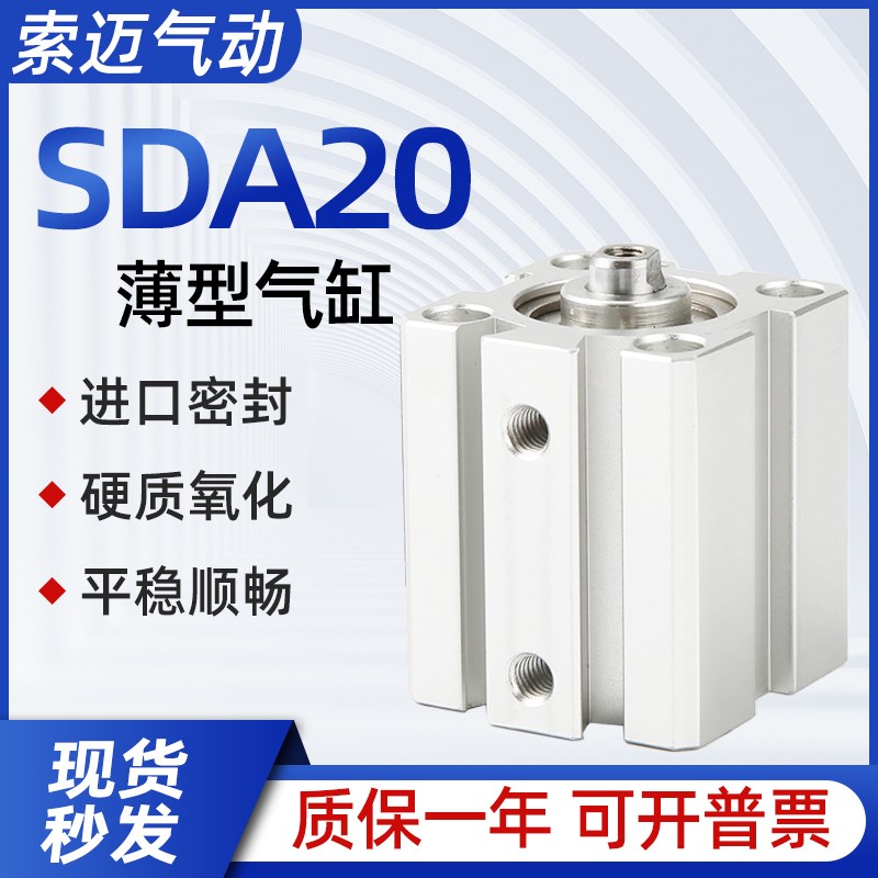 气动小型薄型气缸SDA20X5X10X15X20X25X30X40X50X75可带磁带外牙