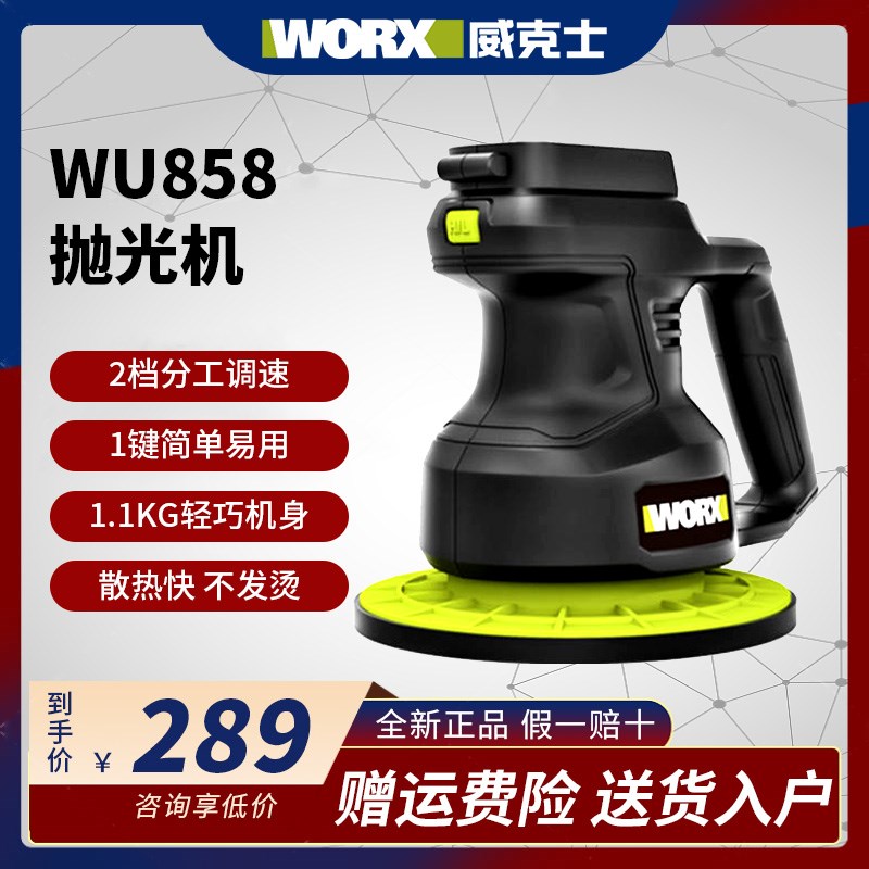 威克士汽车抛光打蜡机家用抛光神器WU858地瓷砖车漆去污全套工具