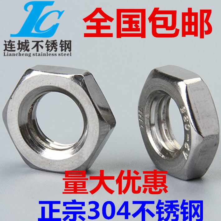304不锈钢薄螺母 六角薄螺帽 DIN439/GB6172 M5M6M8M10M12M14M16